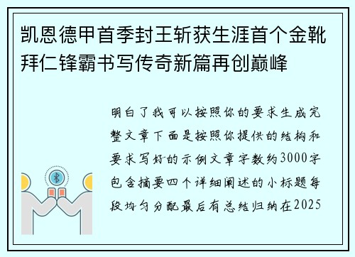凯恩德甲首季封王斩获生涯首个金靴拜仁锋霸书写传奇新篇再创巅峰 凯恩德甲首季封王斩获生涯首个金靴拜仁锋霸书写传奇新篇再创巅峰